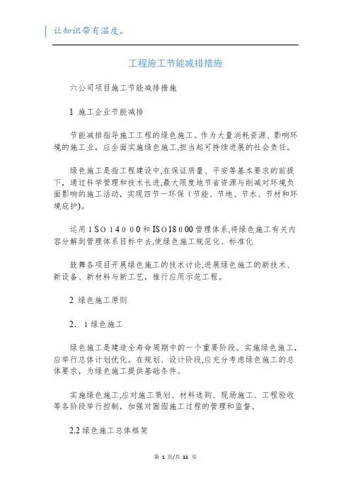 工程施工节能减排措施