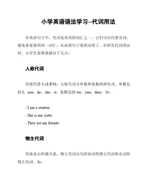 小学英语语法学习--代词用法