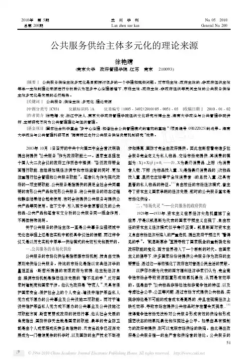 0公共服务供给主体多元化的理论来源