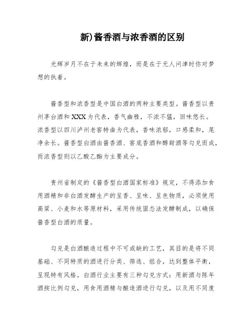 新)酱香酒与浓香酒的区别
