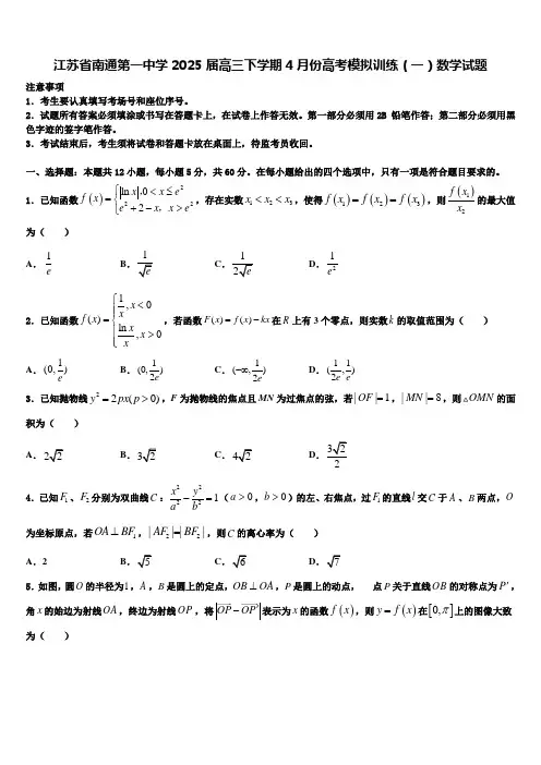 江苏省南通第一中学2025届高三下学期4月份高考模拟训练(一)数学试题