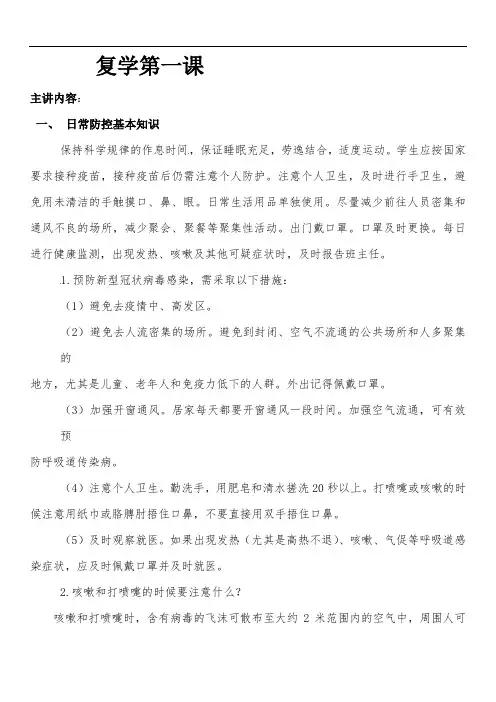 “复学第一课”主题班会教案  2021-2022学年九年级下学期