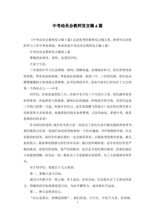 中考动员会教师发言稿4篇