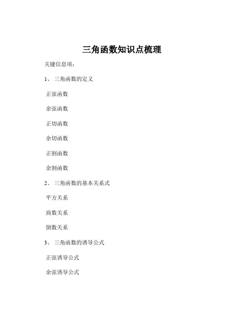 三角函数知识点梳理