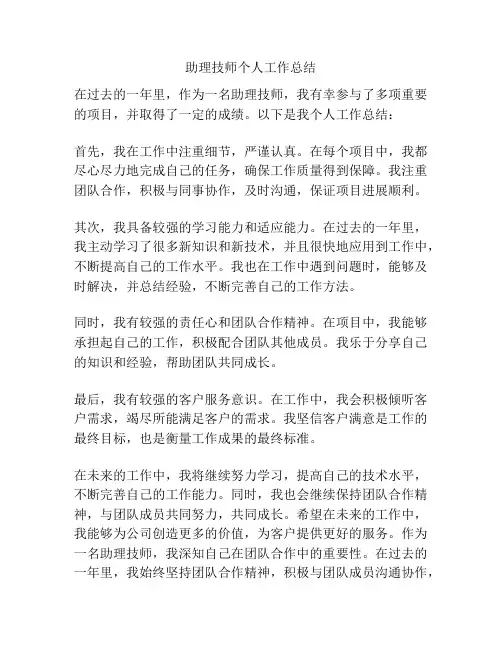 助理技师个人工作总结