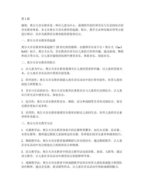 奥尔夫音乐教研究(3篇)