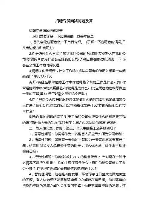 招聘专员面试问题及答