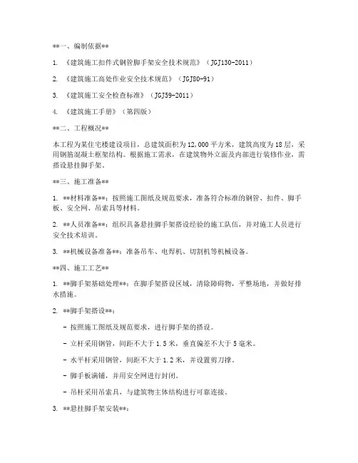 悬挂脚手架工程施工方案