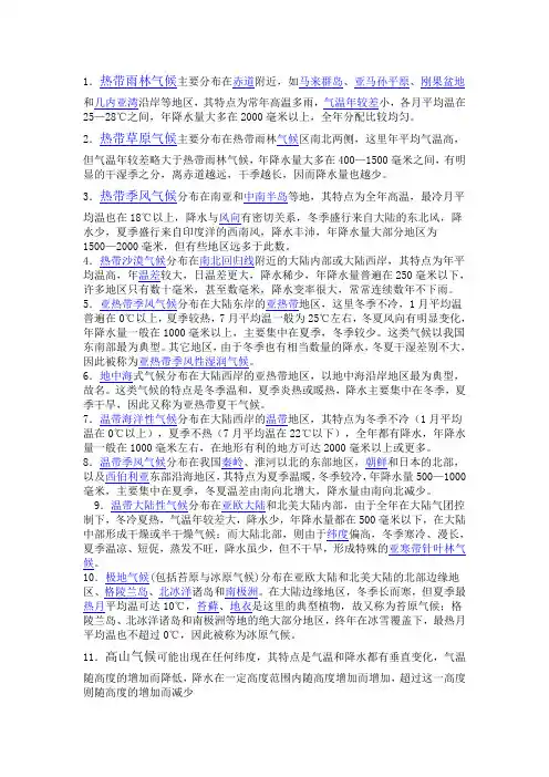 温带大陆性气候特点