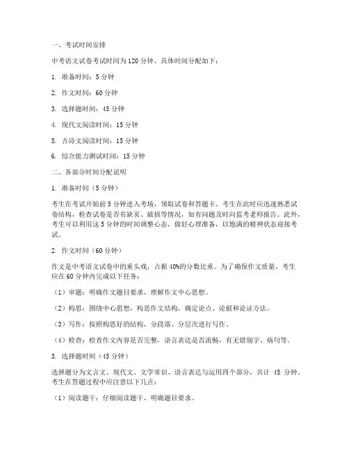 中考语文试卷考试时间分配