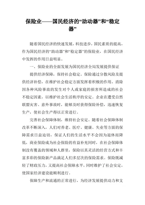 保险业——国民经济的“助动器”和“稳定器”