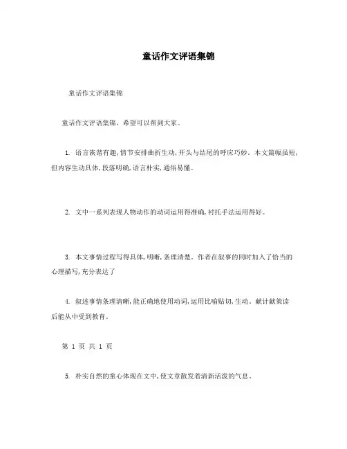 童话作文评语集锦