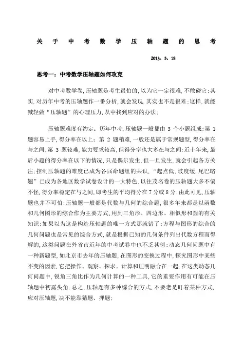 中考数学压轴题解题技巧