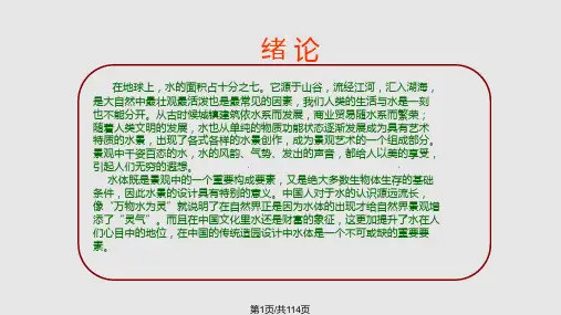 景观水体PPT课件