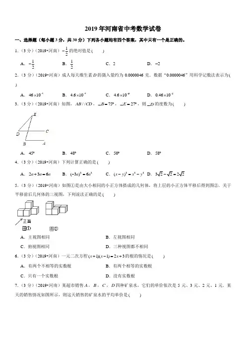 2019年河南省中考数学试卷