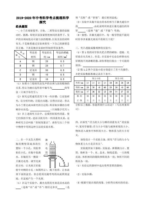 2019-2020年中考科学考点梳理科学探究