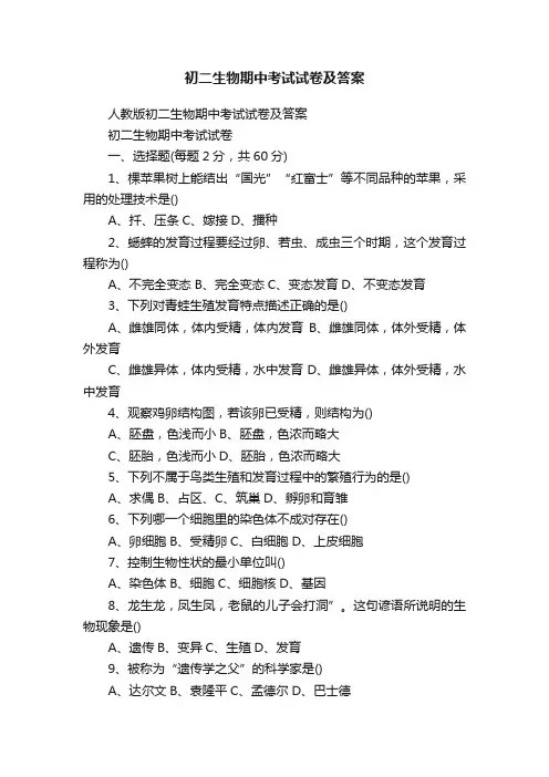 初二生物期中考试试卷及答案