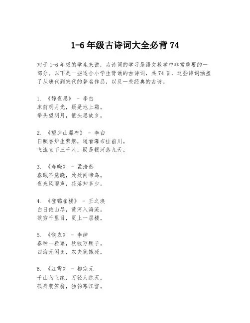 1-6年级古诗词大全必背74