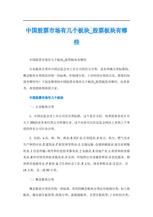 中国股票市场有几个板块_股票板块有哪些