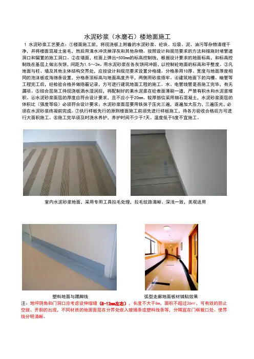 水泥砂浆(水磨石)楼地面施工做法