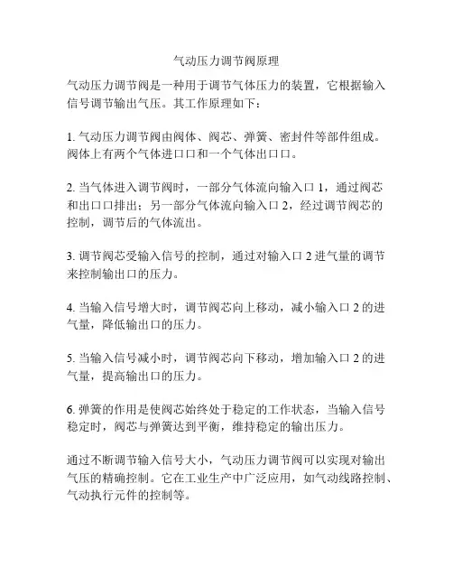 气动压力调节阀原理