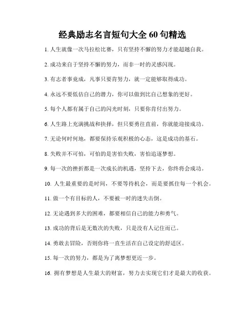 经典励志名言短句大全60句精选