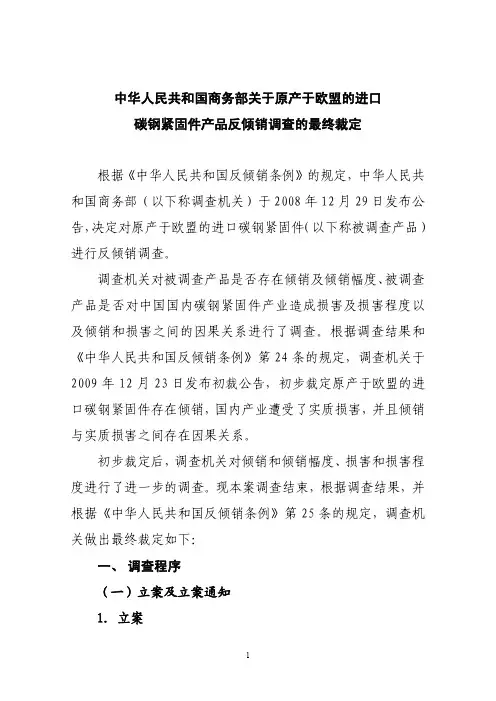 中华人民共和国商务部关于原产于欧盟的进口