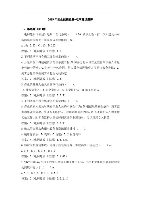2019年安全技能竞赛-电网建设(50题)