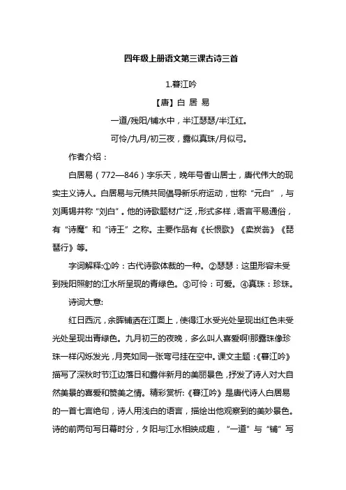 四年级上册语文第三课古诗三首