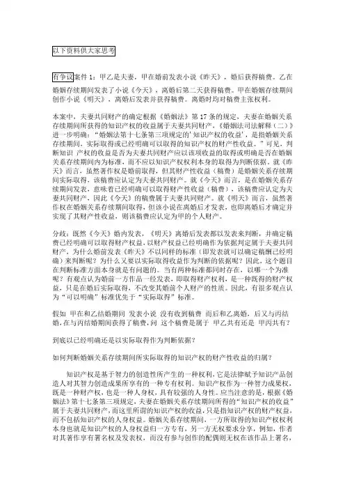 解答《昨天》《今天》《明天》小说的财产权益归属问题.doc