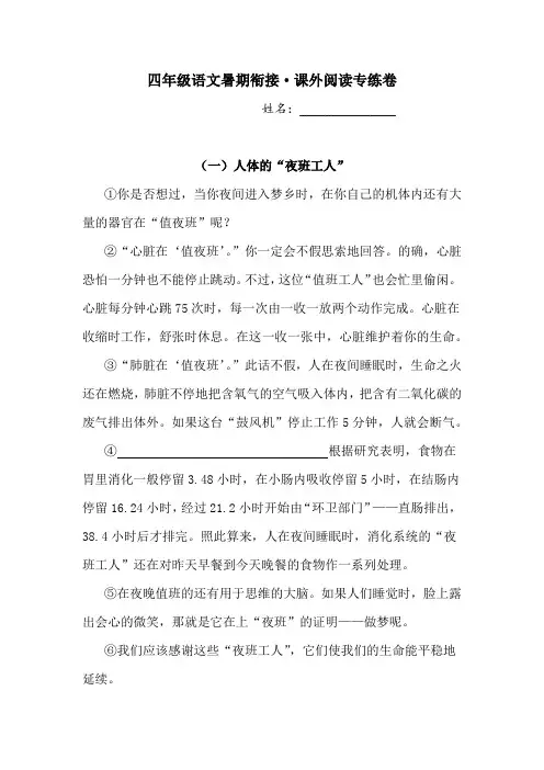 四年级语文下暑期衔接 课外阅读专练卷4人教部编版  (含答案)