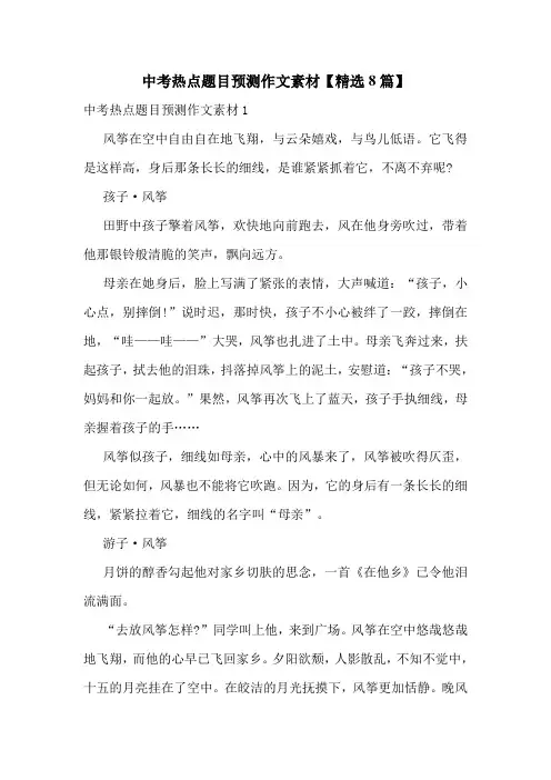 中考热点题目预测作文素材【精选8篇】