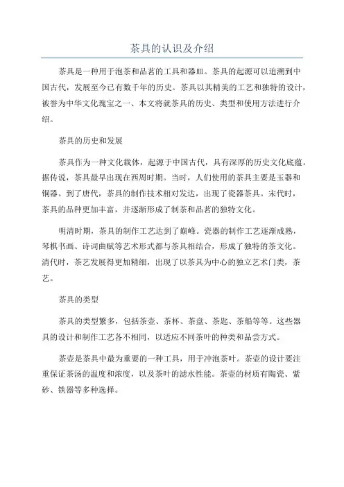 茶具的认识及介绍