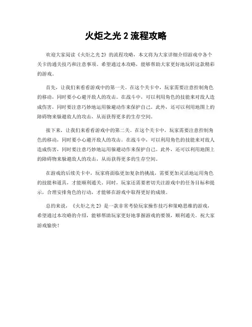 火炬之光2流程攻略