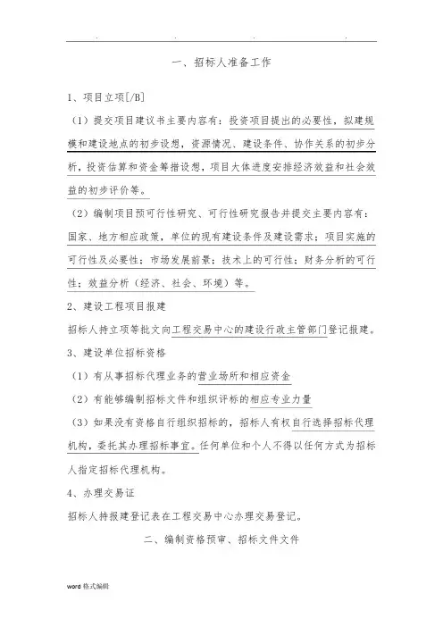 史上最完整的招标招投标流程和步骤