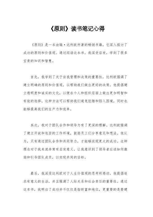 《原则》读书笔记心得
