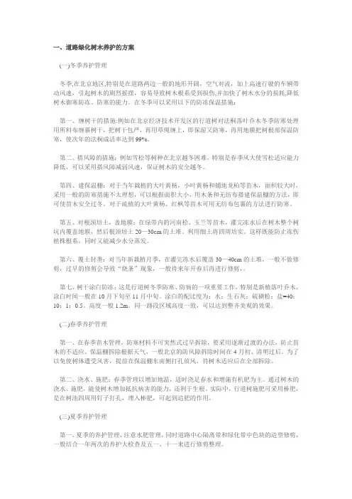 (完整版)道路绿化养护方案