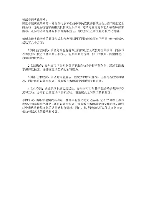 剪纸非遗实践活动