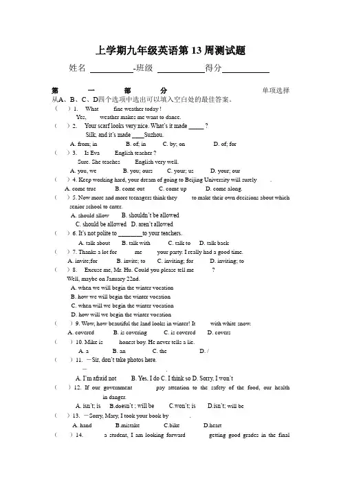 九年级上学期英语第13周周测试题