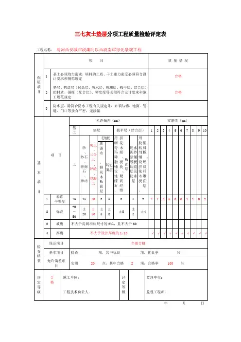 三七灰土垫层分项工程质量检验评定表样表样表
