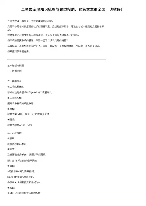 二项式定理知识梳理与题型归纳，这篇文章很全面，请收好！