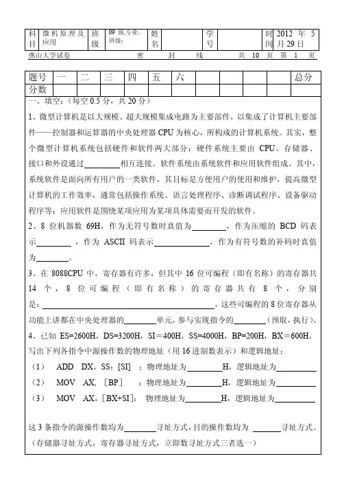 微机原理试题