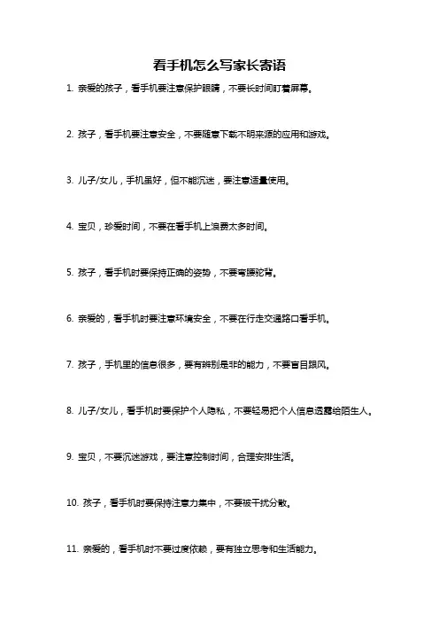 看手机怎么写家长寄语