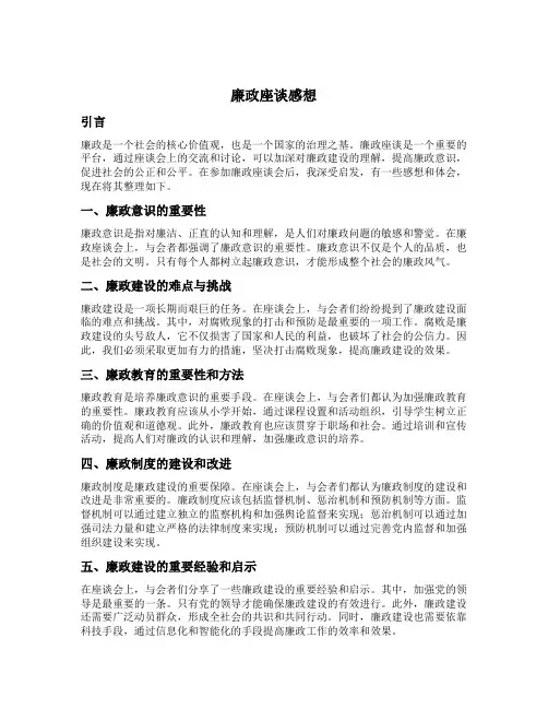 廉政座谈谈感想