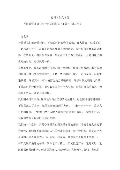 再回首作文4篇