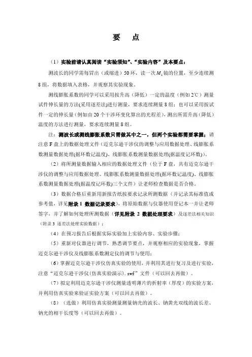 迈克尔逊干涉仪的调整与应用实验要点