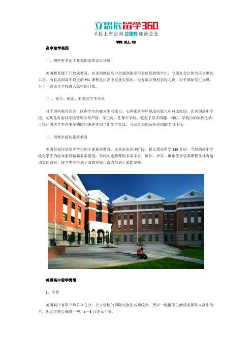 高中留学美国