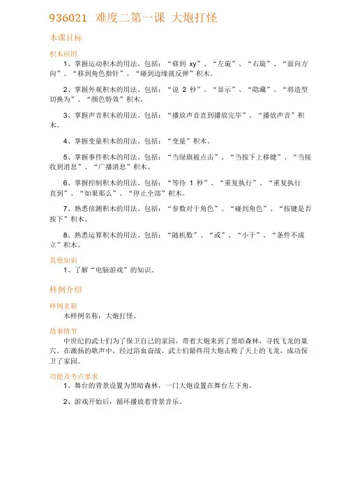 蓝桥杯scratch集训第十课 大炮打怪