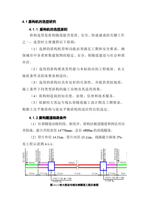 盾构选型研究讲解