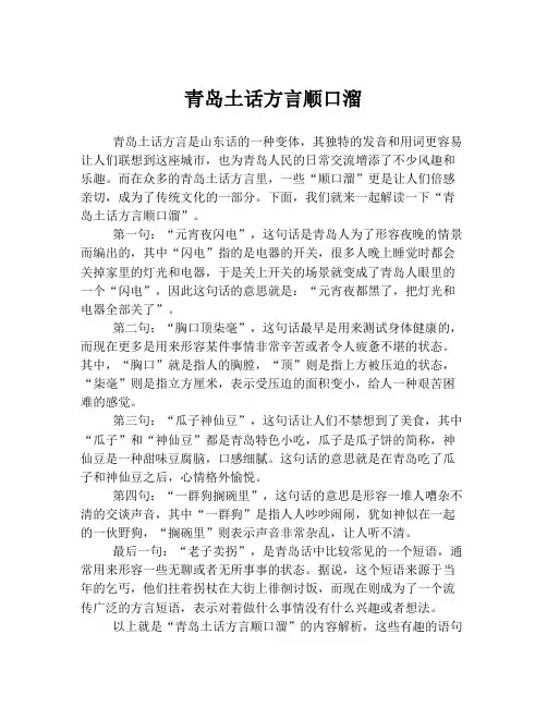 青岛土话方言顺口溜